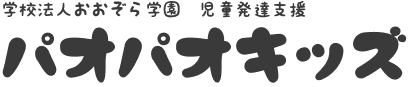 パオパオキッズ